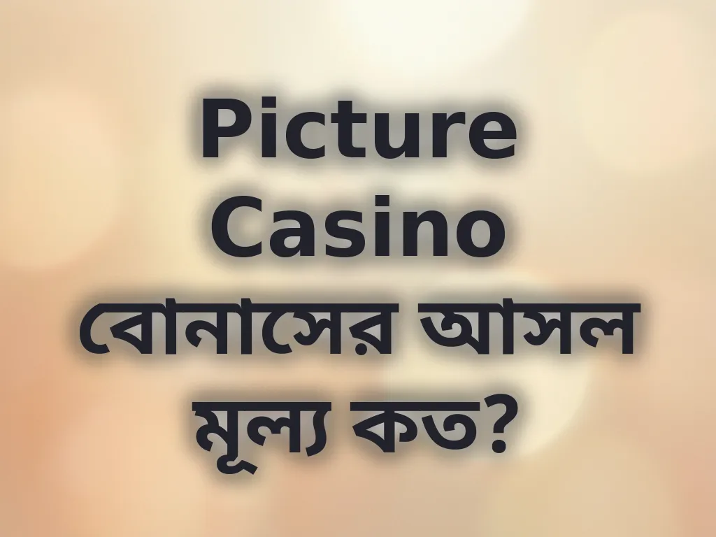 বোনাস ক্যালকুলেশন