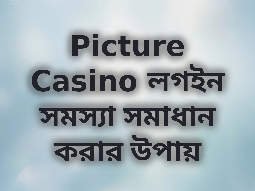 লগইন সমাধান