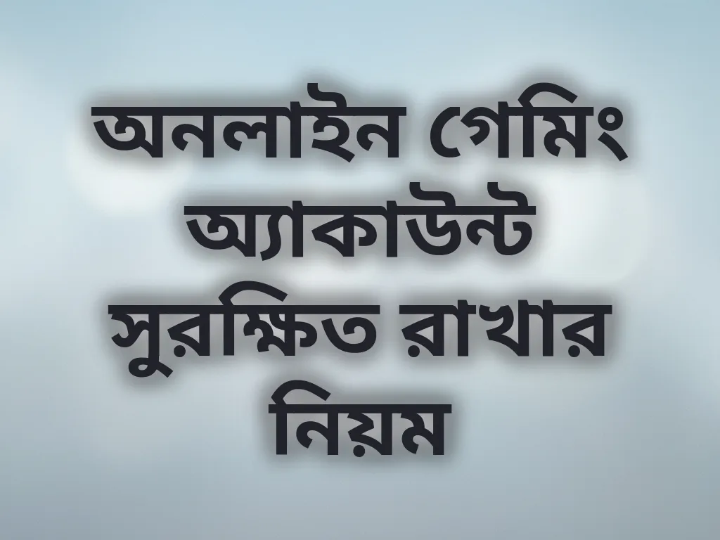 অ্যাকাউন্ট সিকিউরিটি